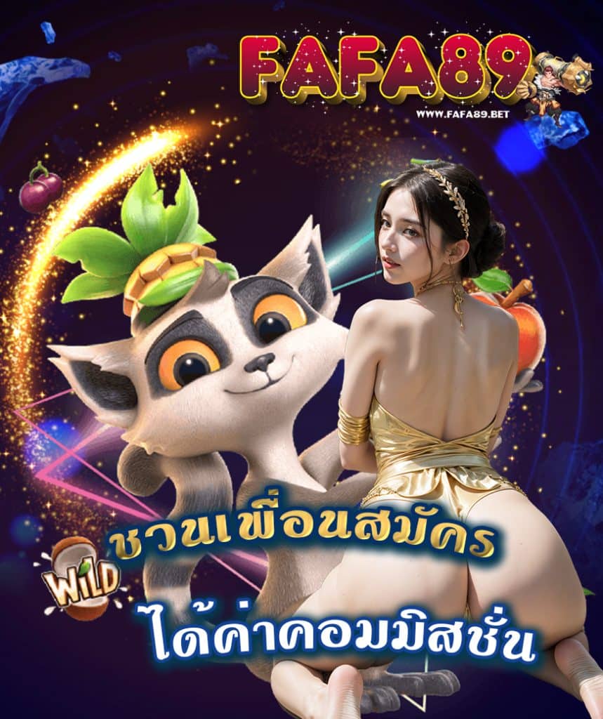 fafa89 สล็อตออนไลน์
